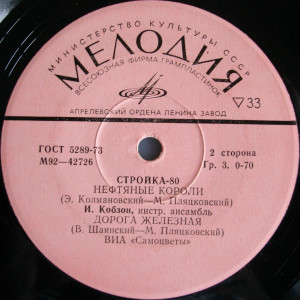 stroyka-80-1980-03